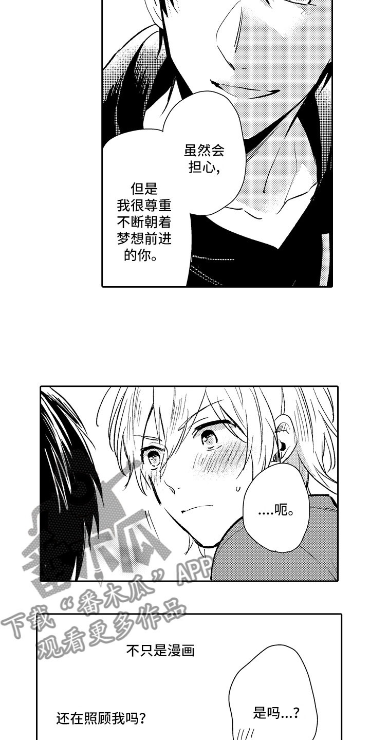 《向第一宣战》漫画最新章节第14章：热情免费下拉式在线观看章节第【5】张图片