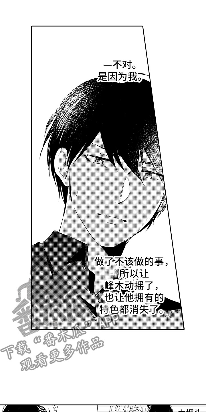 《向第一宣战》漫画最新章节第16章：放弃免费下拉式在线观看章节第【5】张图片