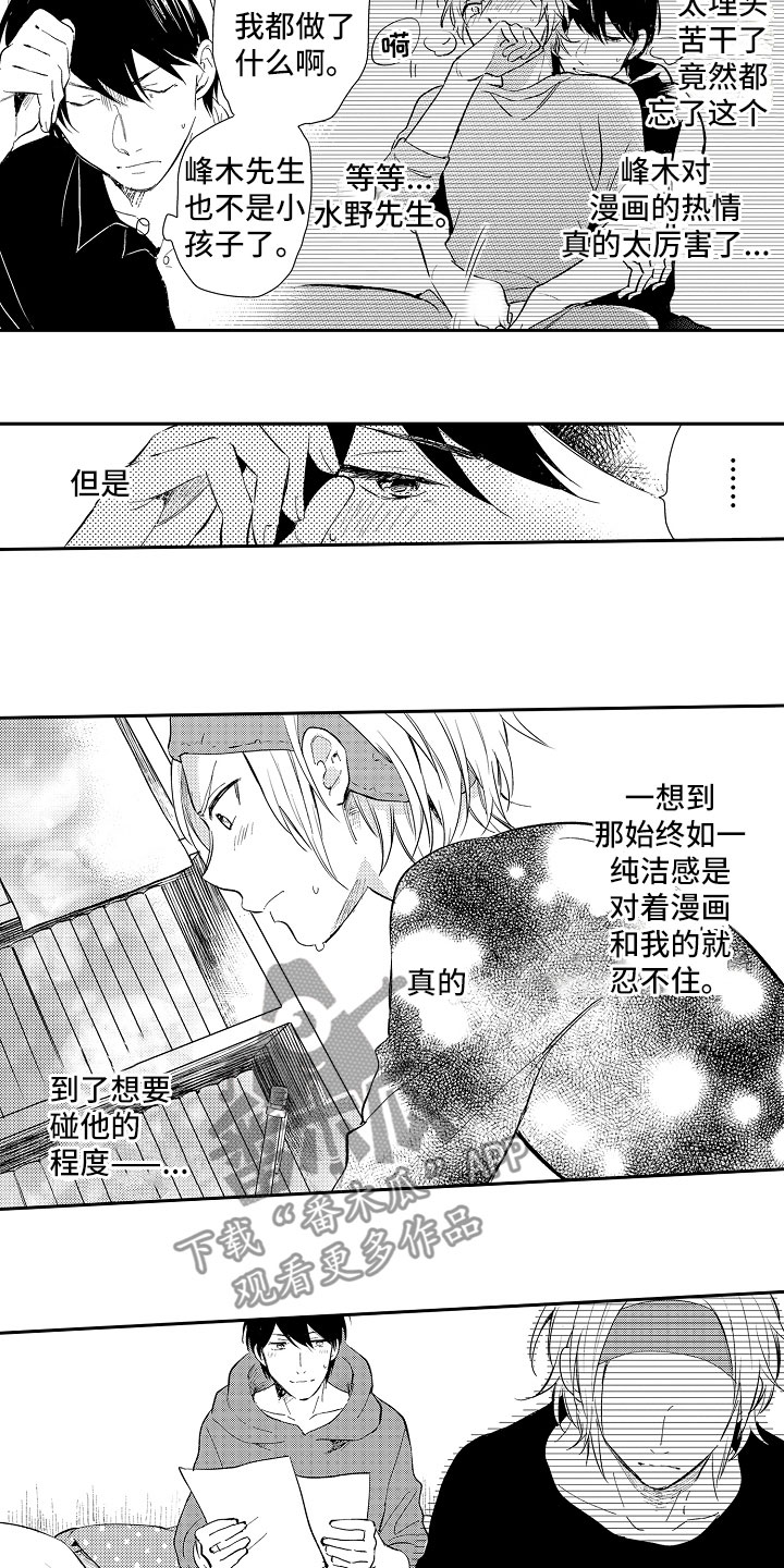 《向第一宣战》漫画最新章节第16章：放弃免费下拉式在线观看章节第【4】张图片