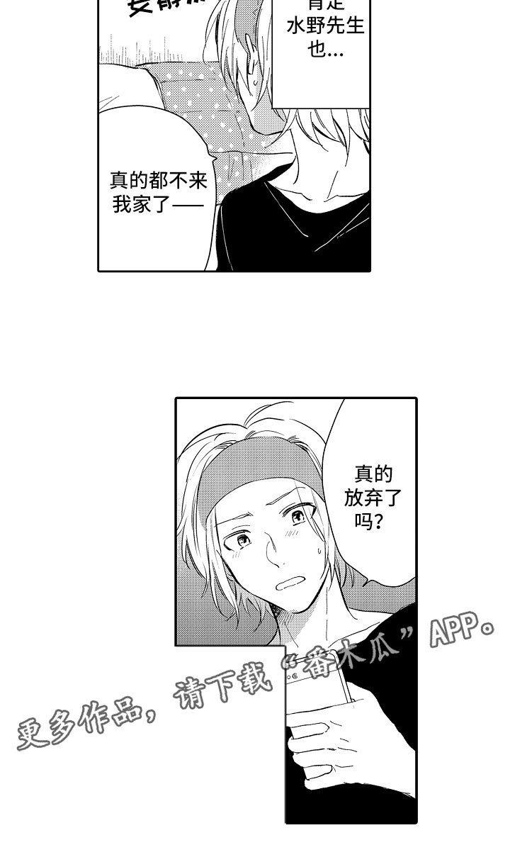 《向第一宣战》漫画最新章节第16章：放弃免费下拉式在线观看章节第【1】张图片