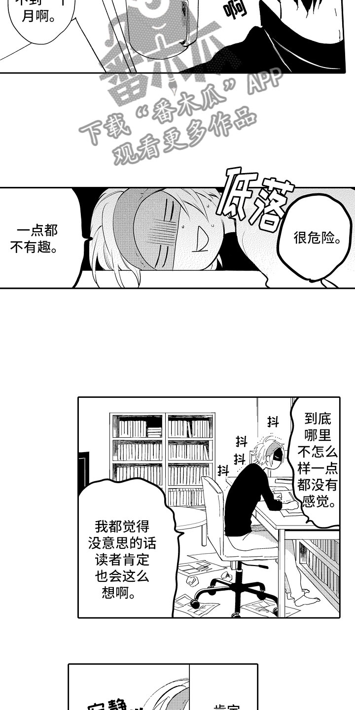 《向第一宣战》漫画最新章节第16章：放弃免费下拉式在线观看章节第【2】张图片