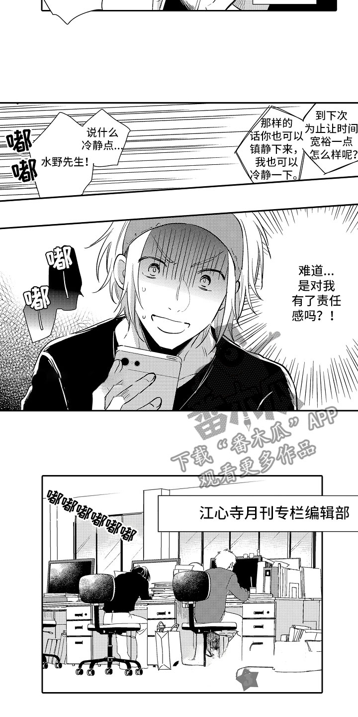 《向第一宣战》漫画最新章节第16章：放弃免费下拉式在线观看章节第【9】张图片