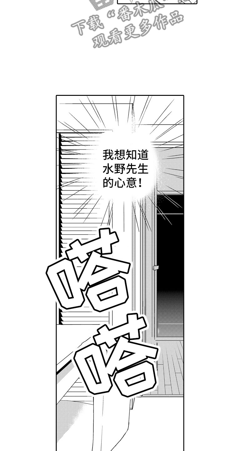 《向第一宣战》漫画最新章节第17章：心意免费下拉式在线观看章节第【10】张图片