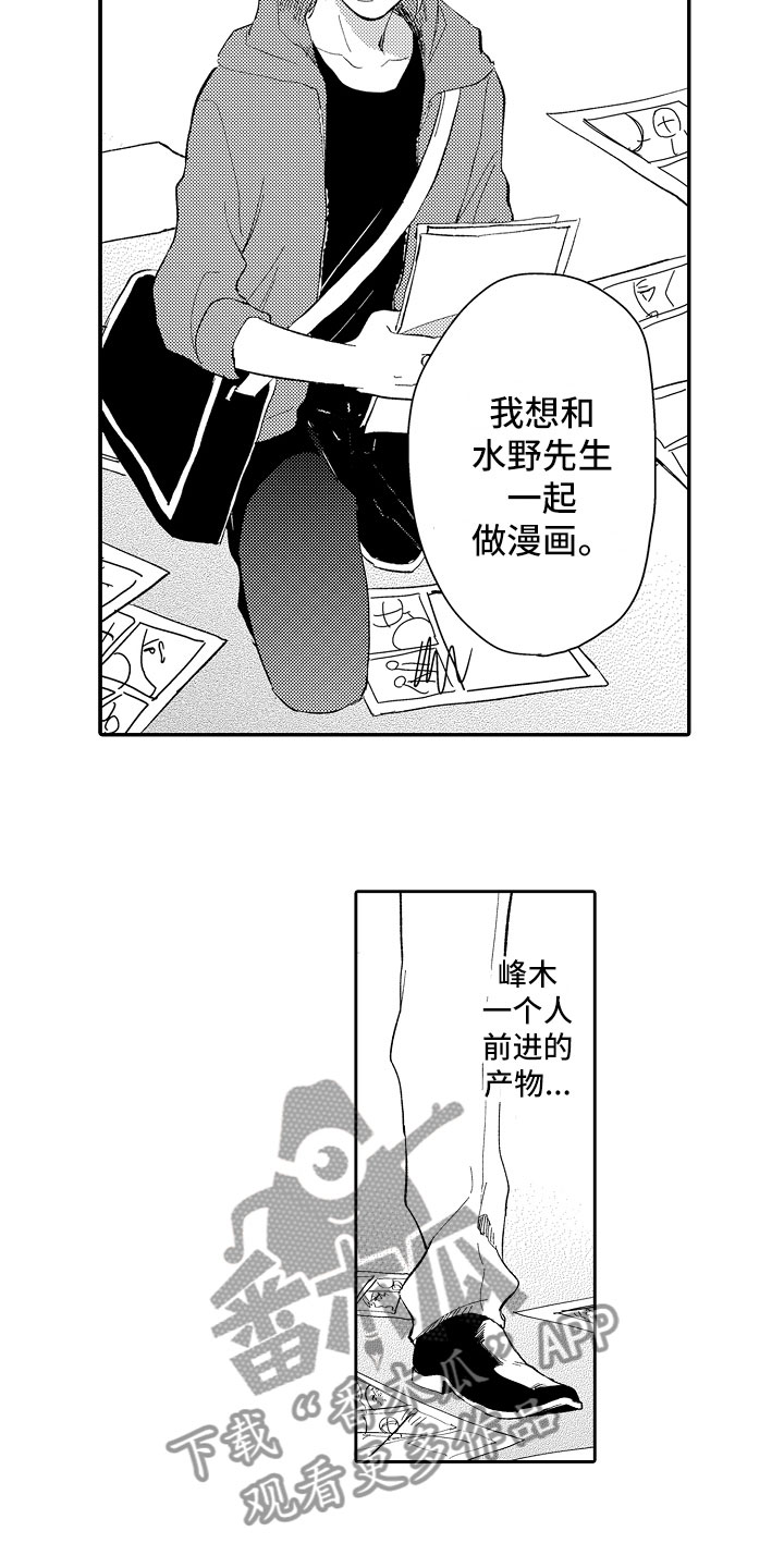 《向第一宣战》漫画最新章节第18章：太可爱免费下拉式在线观看章节第【9】张图片