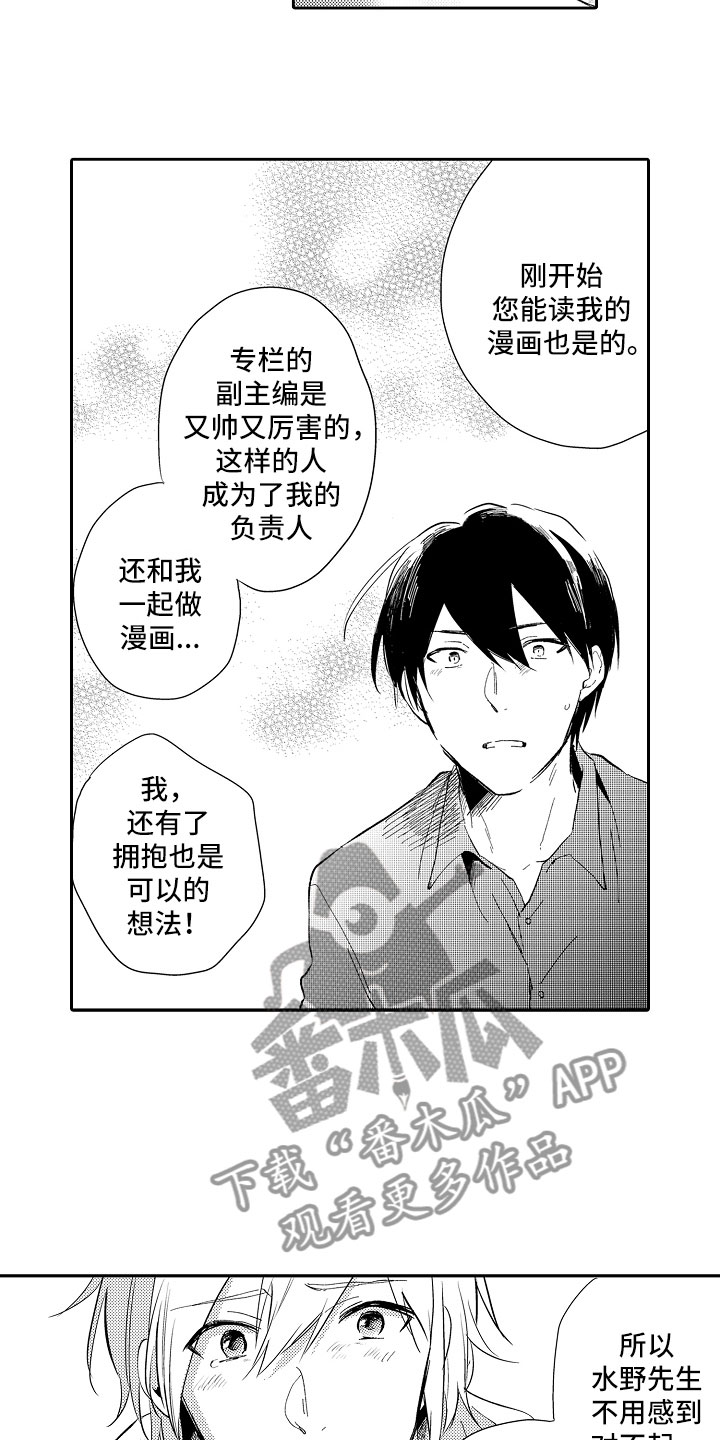 《向第一宣战》漫画最新章节第18章：太可爱免费下拉式在线观看章节第【6】张图片