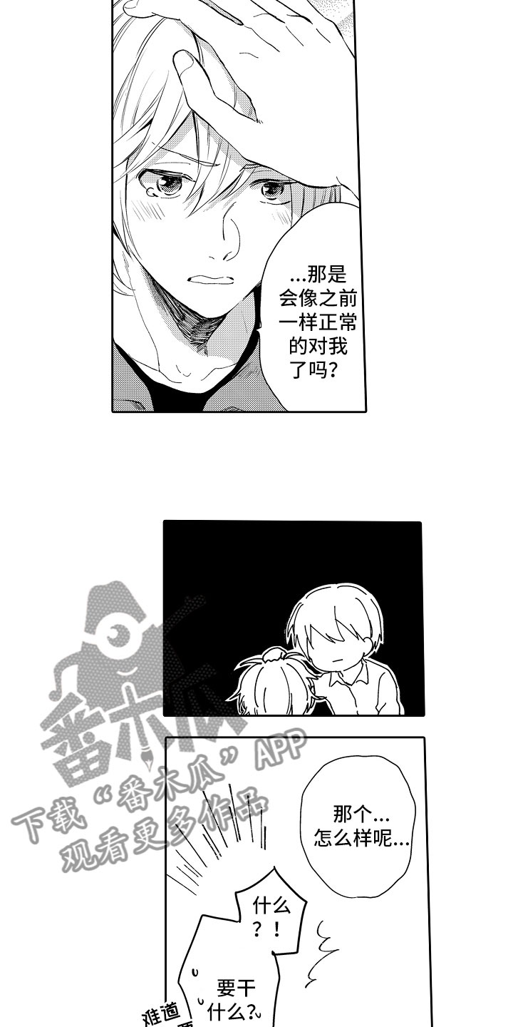 《向第一宣战》漫画最新章节第18章：太可爱免费下拉式在线观看章节第【3】张图片