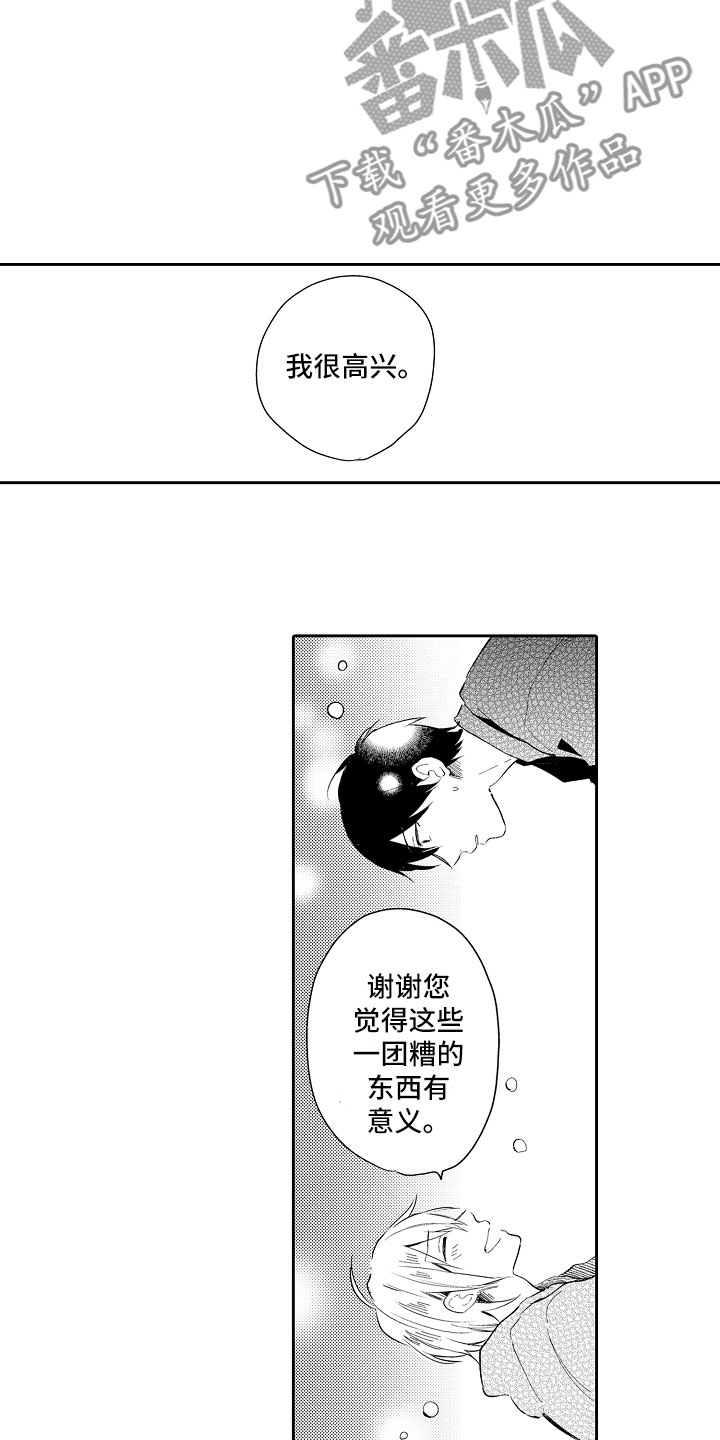 《向第一宣战》漫画最新章节第18章：太可爱免费下拉式在线观看章节第【7】张图片