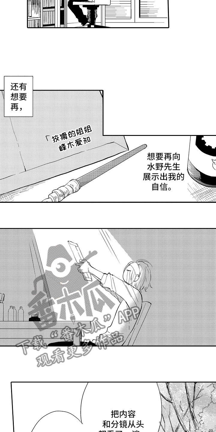 《向第一宣战》漫画最新章节第19章：顺利免费下拉式在线观看章节第【7】张图片