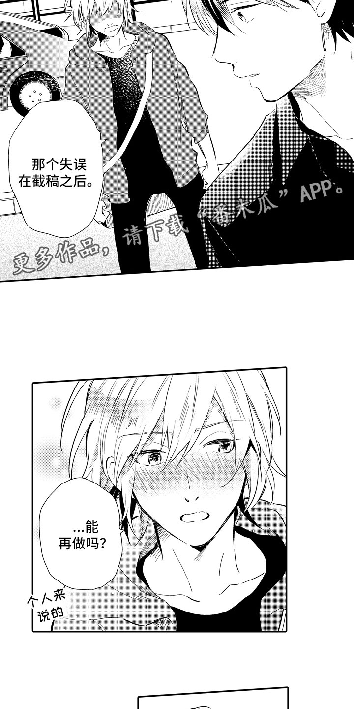 《向第一宣战》漫画最新章节第19章：顺利免费下拉式在线观看章节第【11】张图片