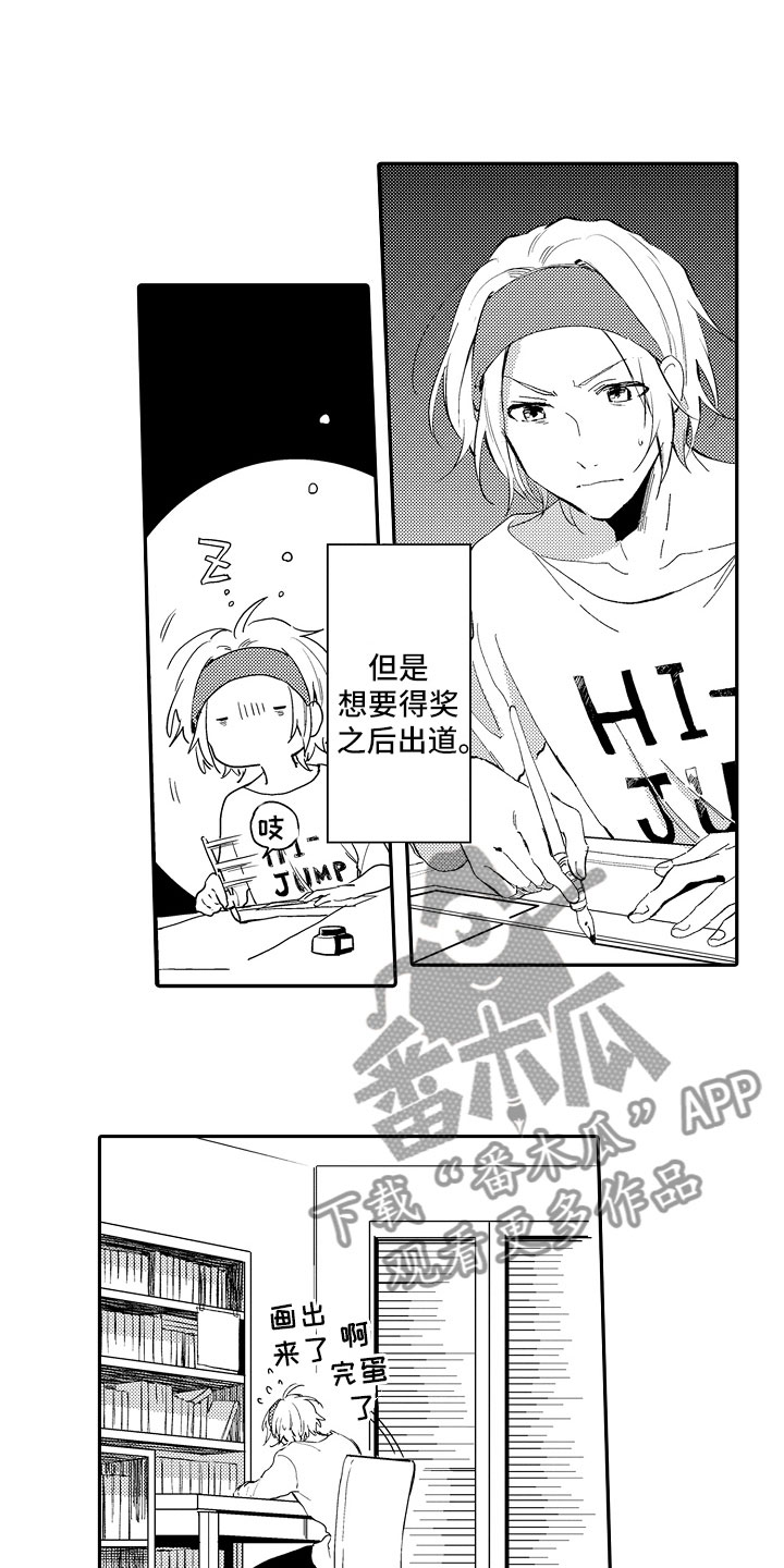 《向第一宣战》漫画最新章节第19章：顺利免费下拉式在线观看章节第【8】张图片