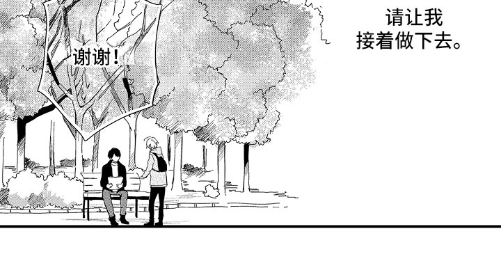 《向第一宣战》漫画最新章节第19章：顺利免费下拉式在线观看章节第【1】张图片