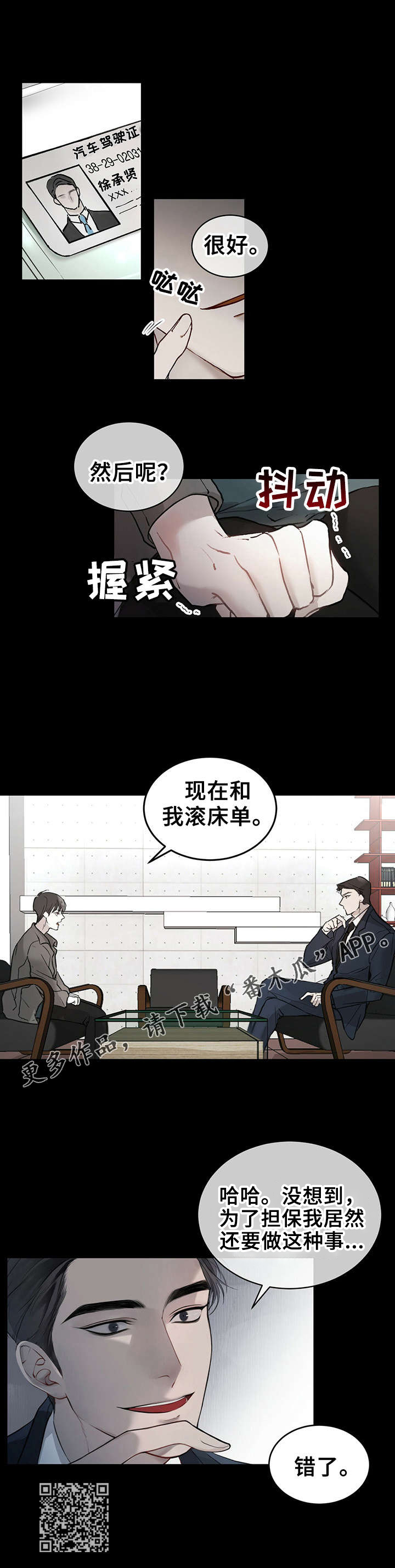 《万物起源》漫画最新章节第3章：奇妙关系免费下拉式在线观看章节第【7】张图片