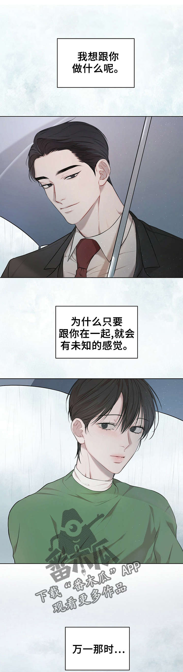 《万物起源》漫画最新章节第3章：奇妙关系免费下拉式在线观看章节第【9】张图片