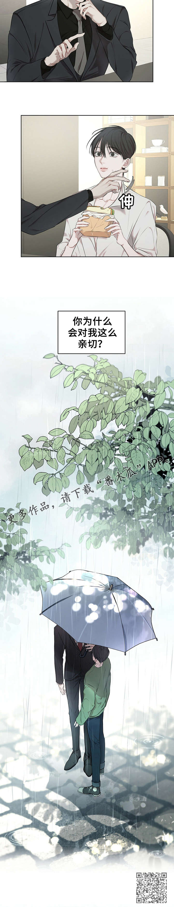 《万物起源》漫画最新章节第3章：奇妙关系免费下拉式在线观看章节第【10】张图片