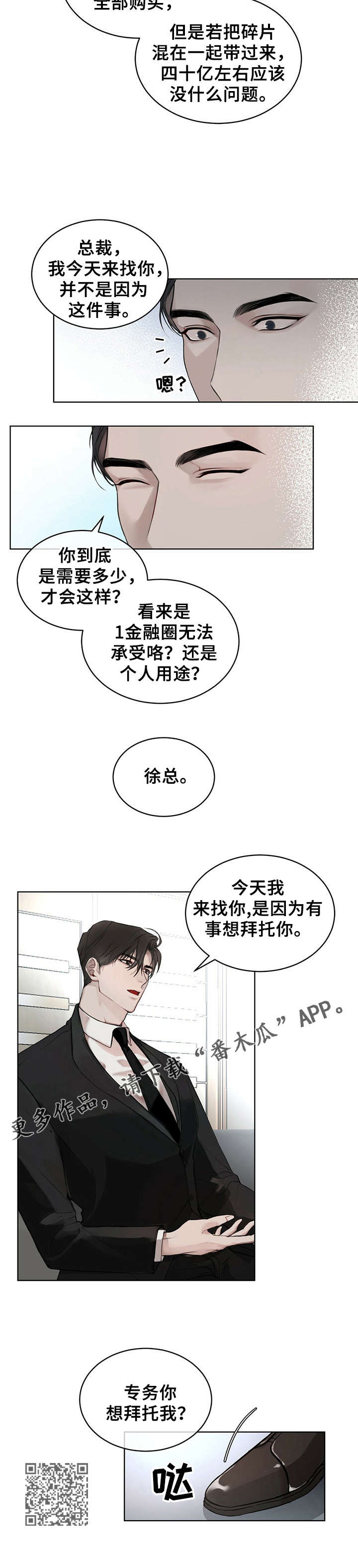 《万物起源》漫画最新章节第4章：权专务免费下拉式在线观看章节第【1】张图片