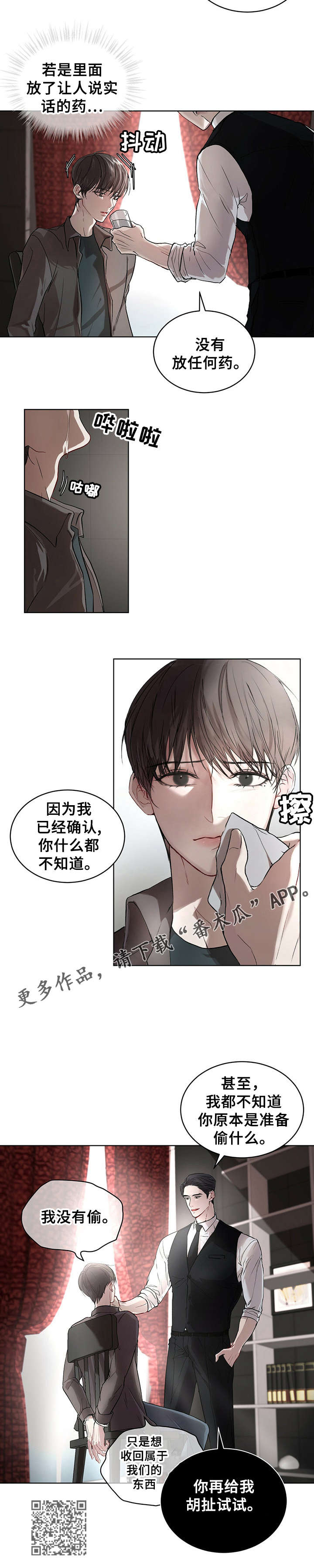 《万物起源》漫画最新章节第9章：问话免费下拉式在线观看章节第【1】张图片