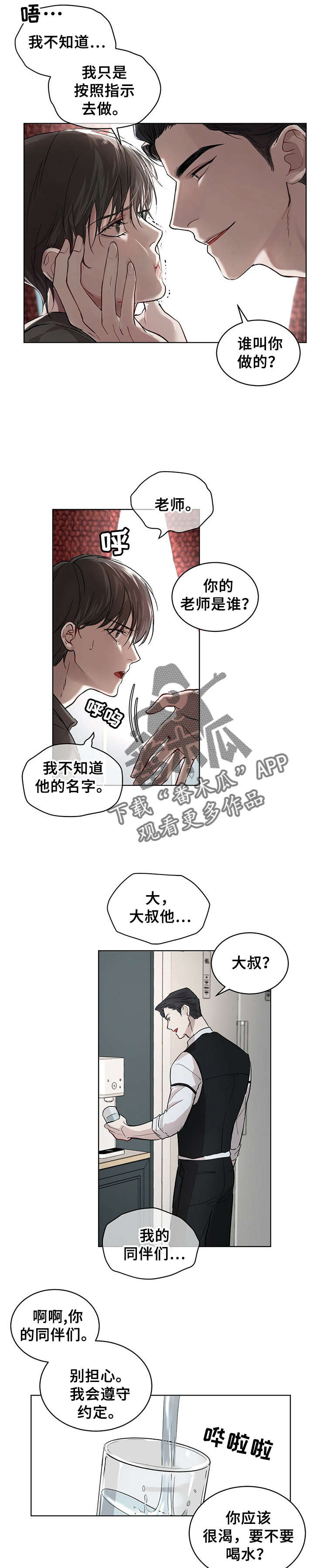 《万物起源》漫画最新章节第9章：问话免费下拉式在线观看章节第【2】张图片