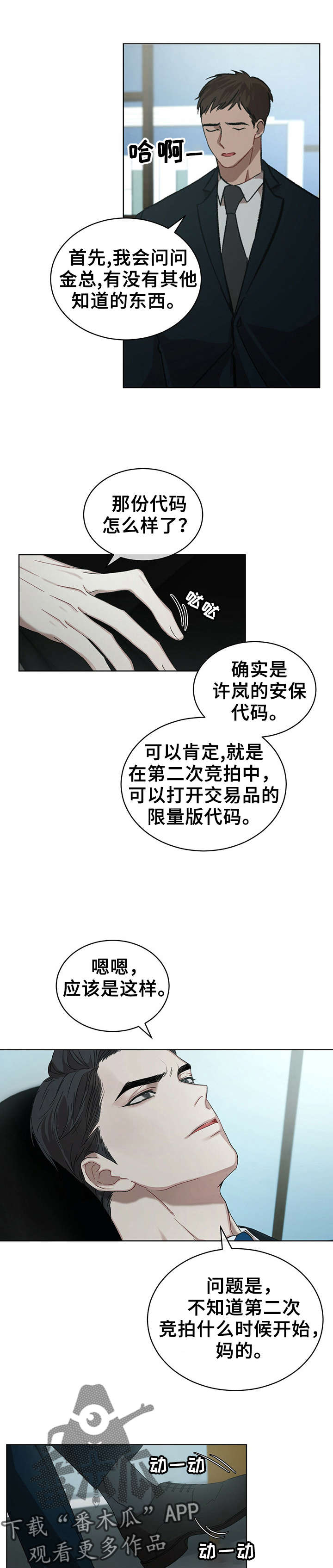 《万物起源》漫画最新章节第15章：答应免费下拉式在线观看章节第【5】张图片