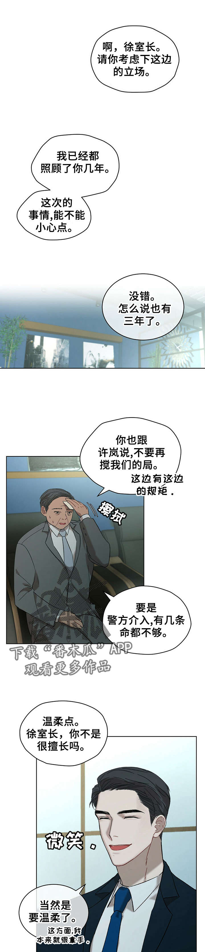 《万物起源》漫画最新章节第15章：答应免费下拉式在线观看章节第【9】张图片