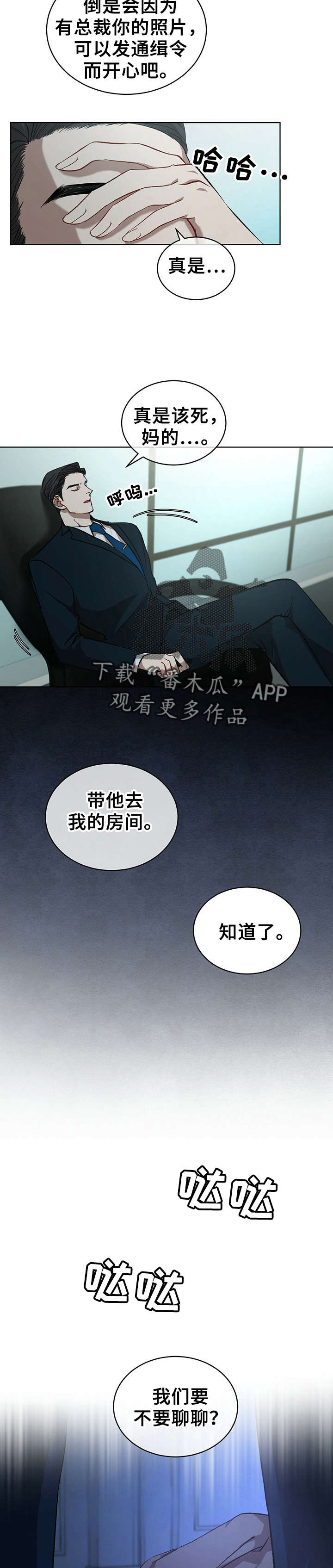 《万物起源》漫画最新章节第15章：答应免费下拉式在线观看章节第【3】张图片