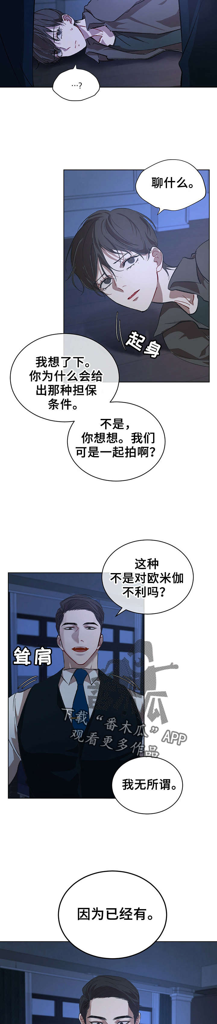 《万物起源》漫画最新章节第15章：答应免费下拉式在线观看章节第【2】张图片