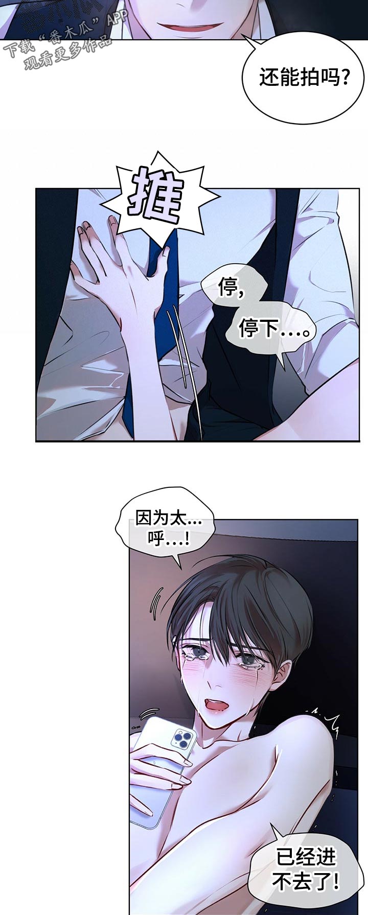 《万物起源》漫画最新章节第18章：停下免费下拉式在线观看章节第【3】张图片