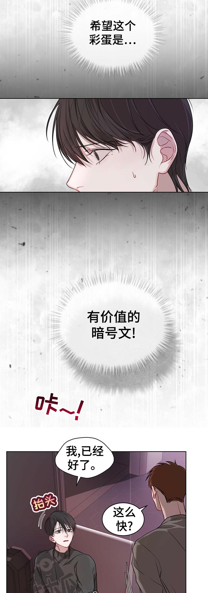 《万物起源》漫画最新章节第22章：彩蛋免费下拉式在线观看章节第【5】张图片