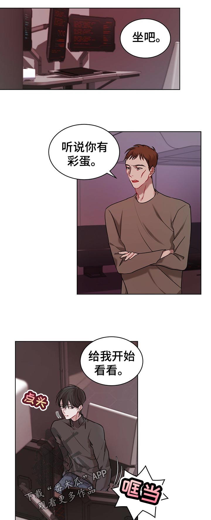 《万物起源》漫画最新章节第22章：彩蛋免费下拉式在线观看章节第【8】张图片