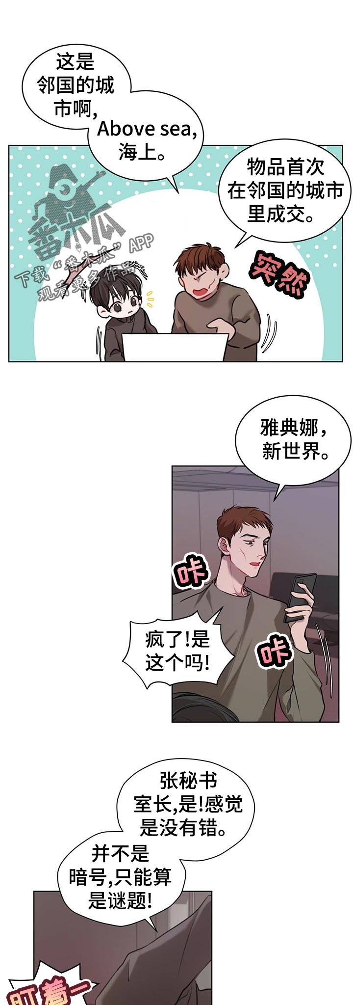 《万物起源》漫画最新章节第22章：彩蛋免费下拉式在线观看章节第【3】张图片