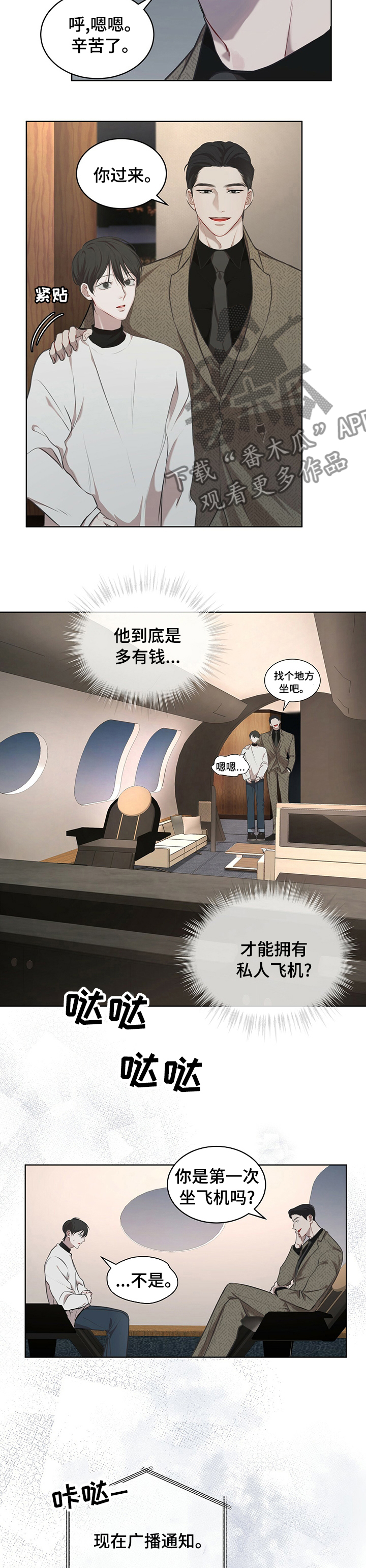 万物起源-第30章：私人飞机全彩韩漫标签