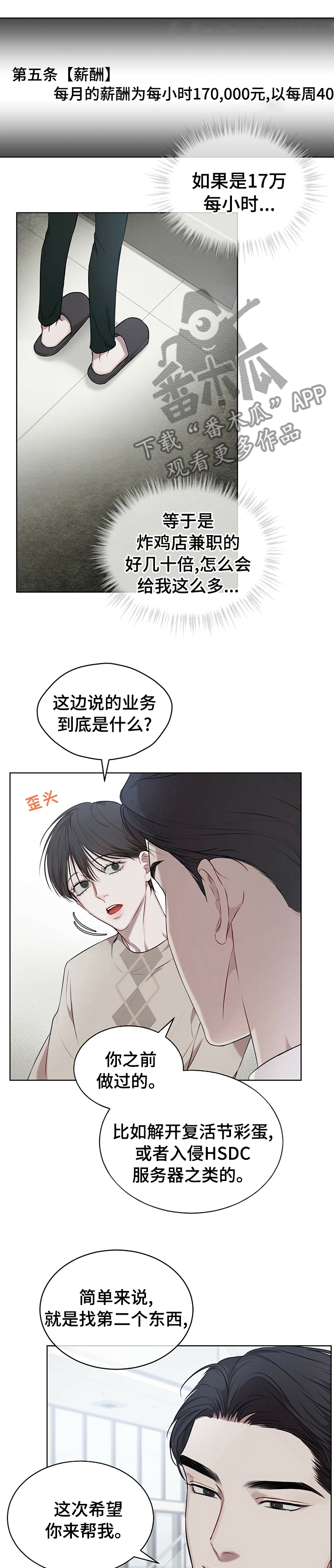 《万物起源》漫画最新章节第35章：合同免费下拉式在线观看章节第【3】张图片