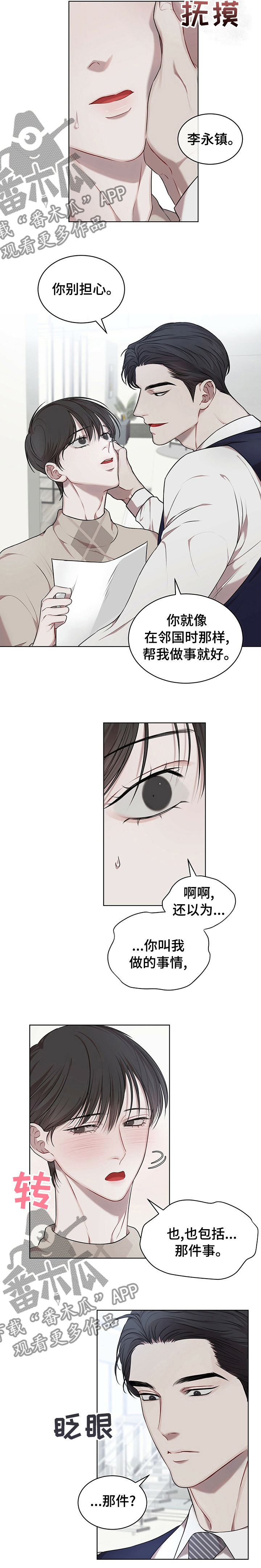 《万物起源》漫画最新章节第35章：合同免费下拉式在线观看章节第【1】张图片