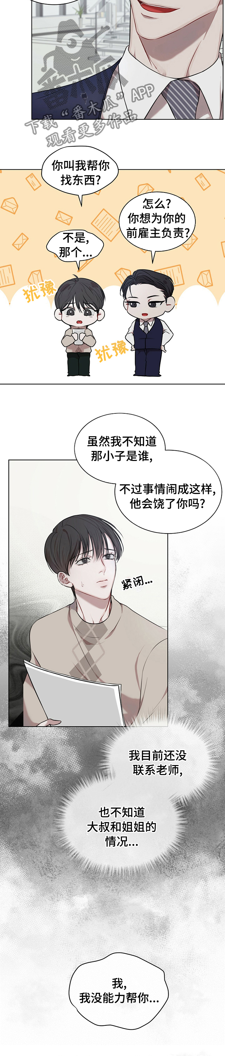 《万物起源》漫画最新章节第35章：合同免费下拉式在线观看章节第【2】张图片