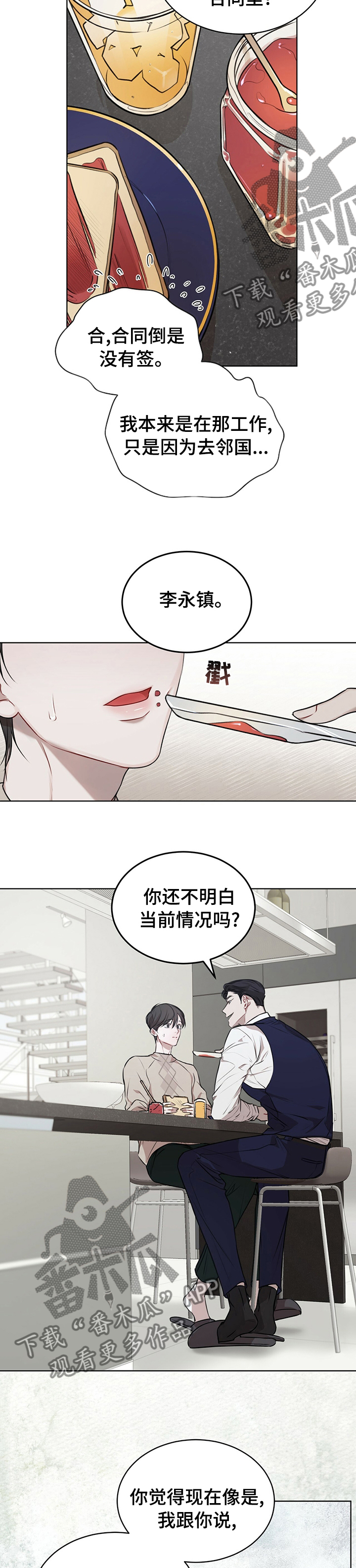 《万物起源》漫画最新章节第37章：说好了免费下拉式在线观看章节第【6】张图片