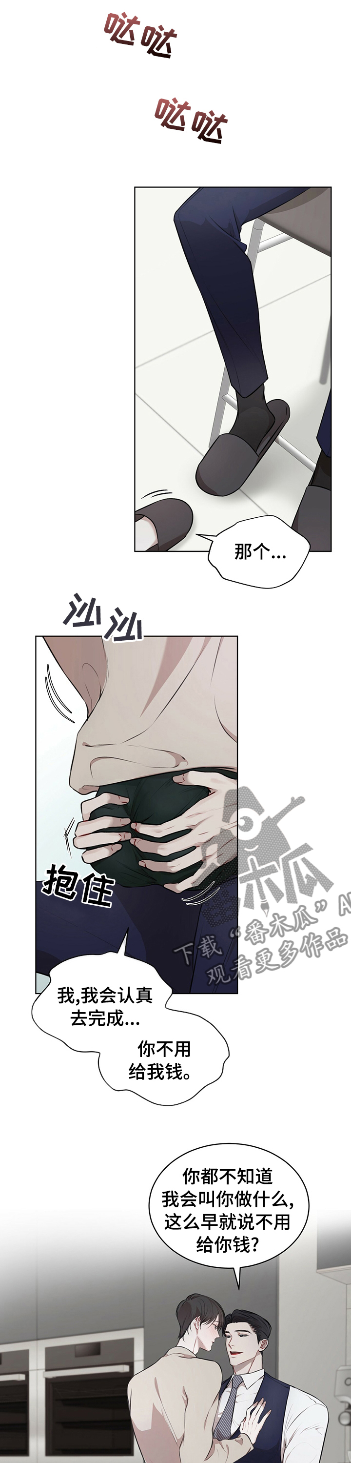 《万物起源》漫画最新章节第37章：说好了免费下拉式在线观看章节第【2】张图片