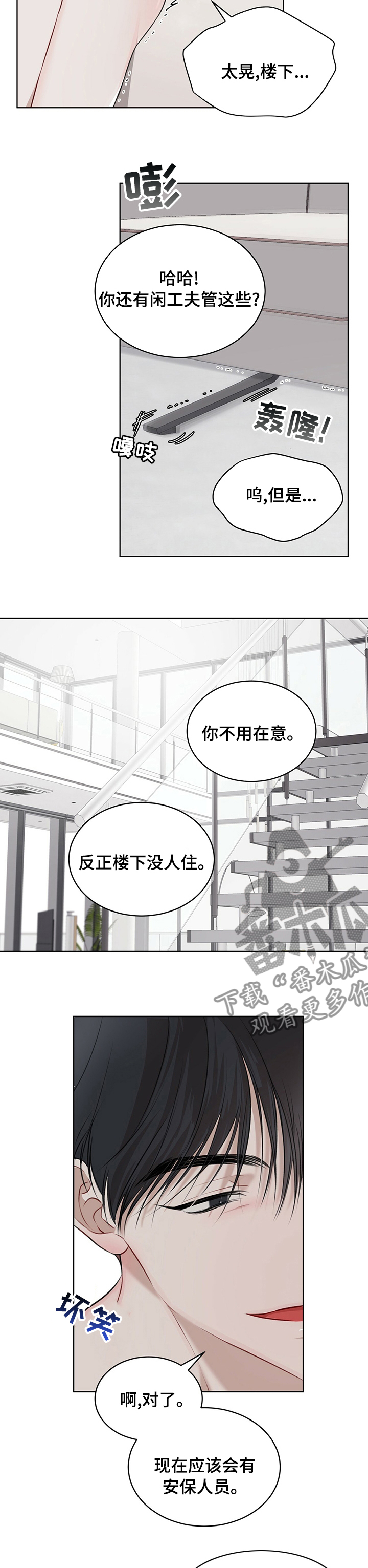 《万物起源》漫画最新章节第45章：这很甜蜜免费下拉式在线观看章节第【4】张图片