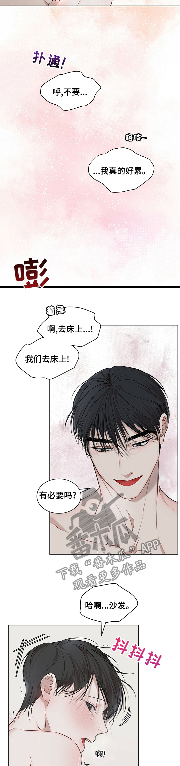 《万物起源》漫画最新章节第45章：这很甜蜜免费下拉式在线观看章节第【5】张图片