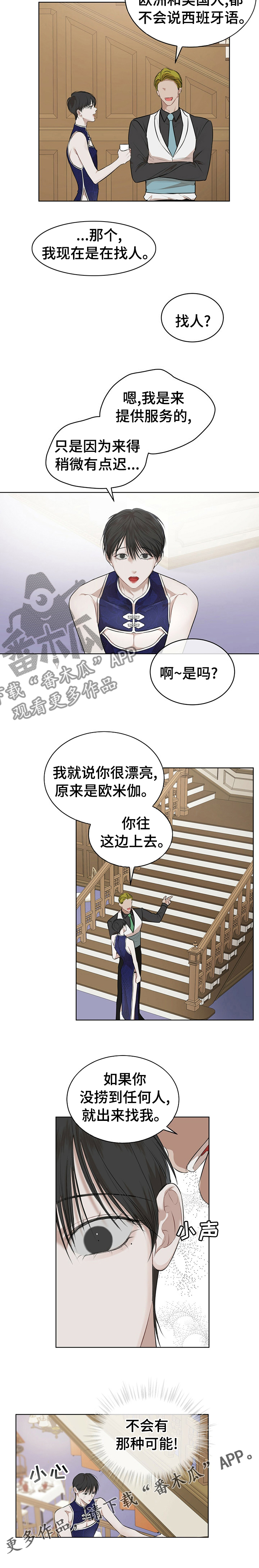 《万物起源》漫画最新章节第50章：找人免费下拉式在线观看章节第【1】张图片