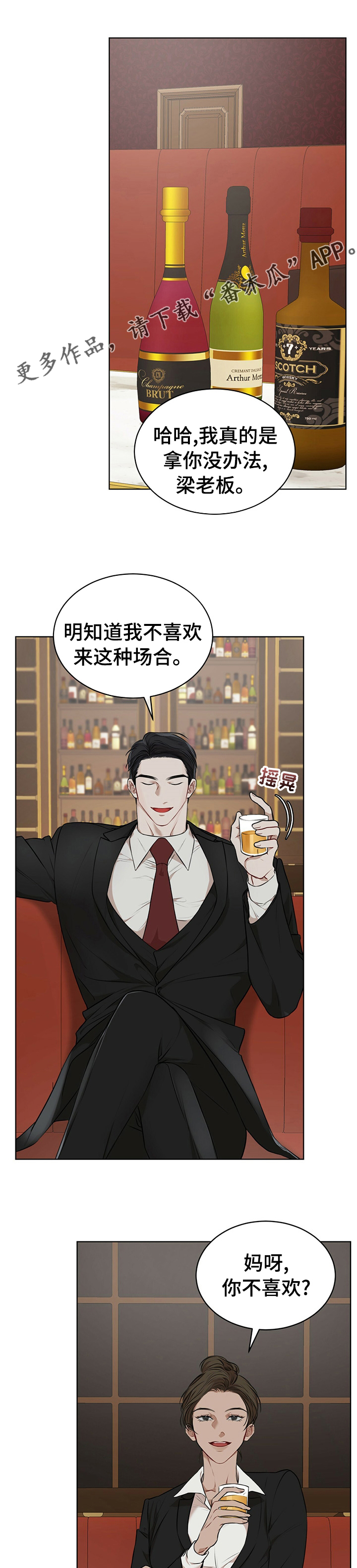 《万物起源》漫画最新章节第50章：找人免费下拉式在线观看章节第【9】张图片