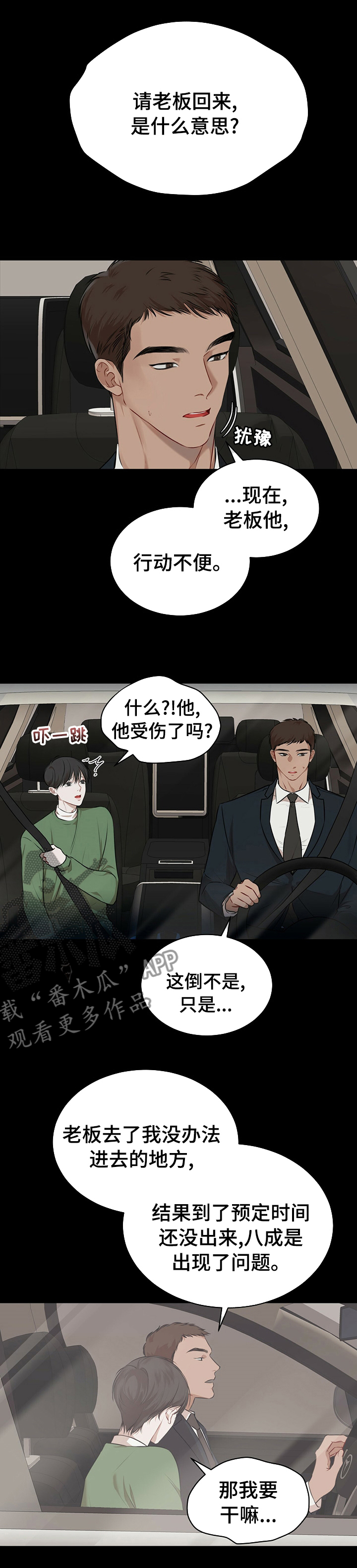 《万物起源》漫画最新章节第50章：找人免费下拉式在线观看章节第【4】张图片