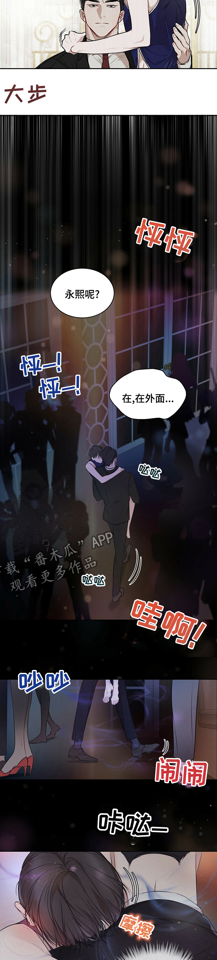 《万物起源》漫画最新章节第52章：香味免费下拉式在线观看章节第【3】张图片