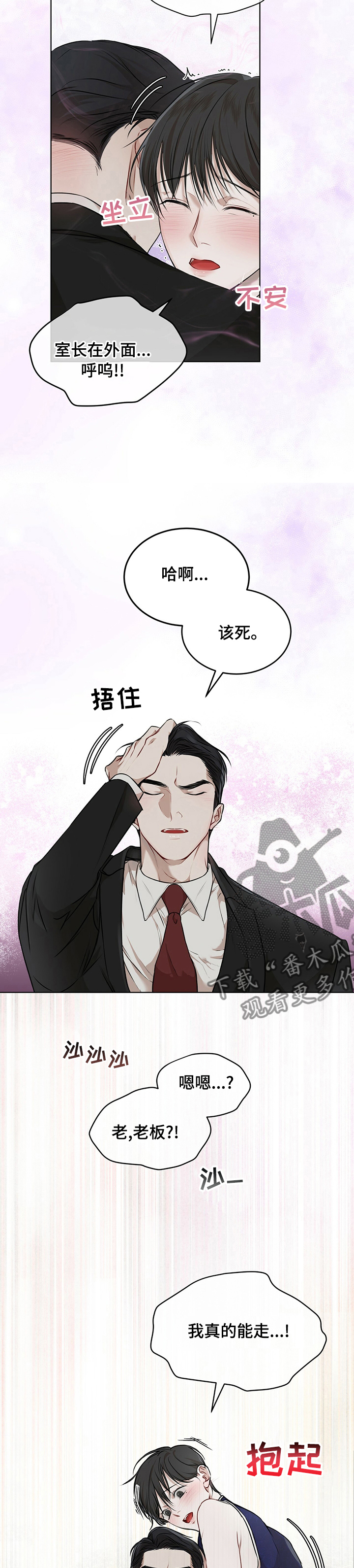 《万物起源》漫画最新章节第52章：香味免费下拉式在线观看章节第【4】张图片