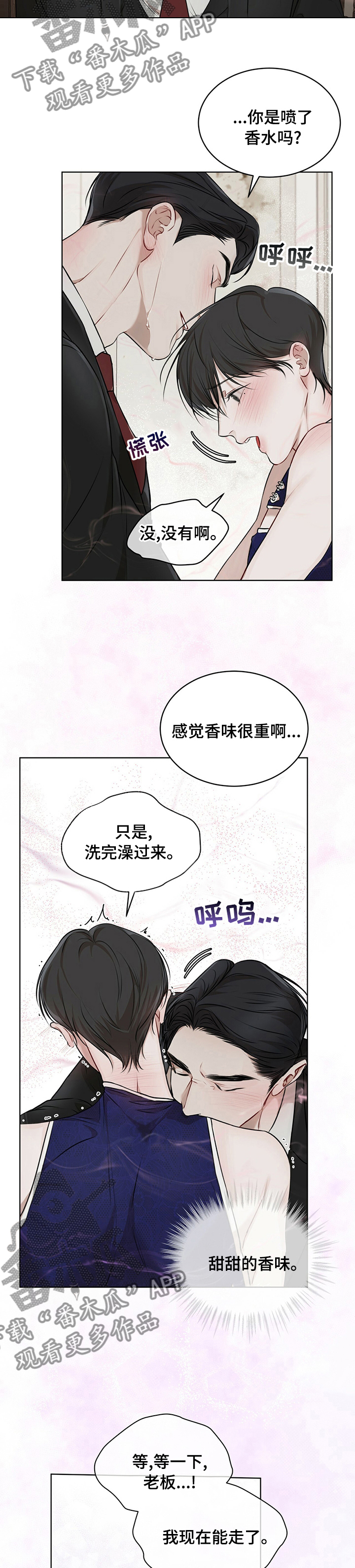 《万物起源》漫画最新章节第52章：香味免费下拉式在线观看章节第【5】张图片