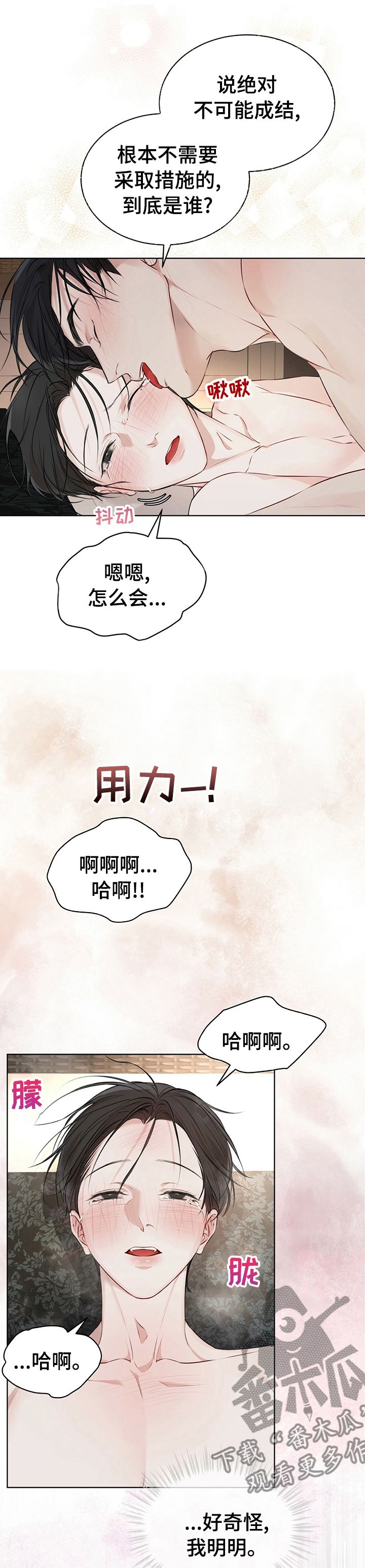 《万物起源》漫画最新章节第53章：太过分了免费下拉式在线观看章节第【8】张图片