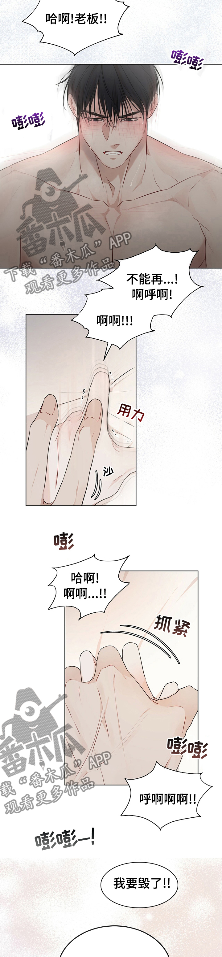 《万物起源》漫画最新章节第53章：太过分了免费下拉式在线观看章节第【2】张图片