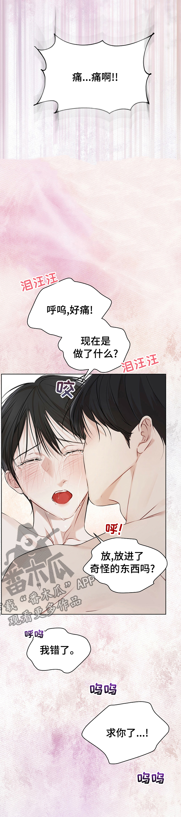 《万物起源》漫画最新章节第53章：太过分了免费下拉式在线观看章节第【10】张图片