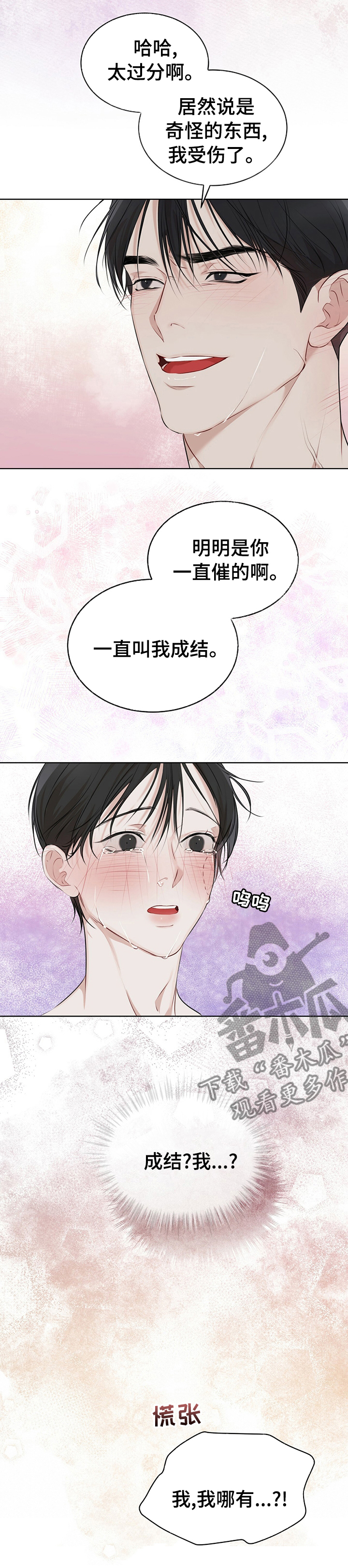 《万物起源》漫画最新章节第53章：太过分了免费下拉式在线观看章节第【9】张图片