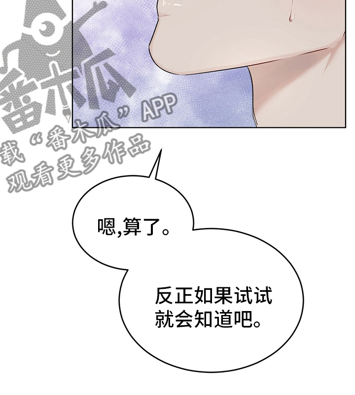 《万物起源》漫画最新章节第54章：试试免费下拉式在线观看章节第【16】张图片