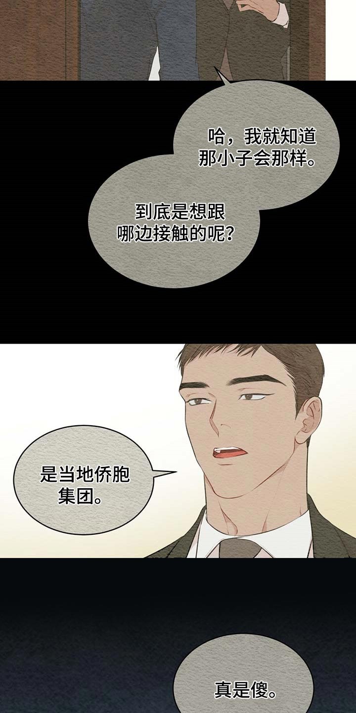 《万物起源》漫画最新章节第55章：联手免费下拉式在线观看章节第【8】张图片