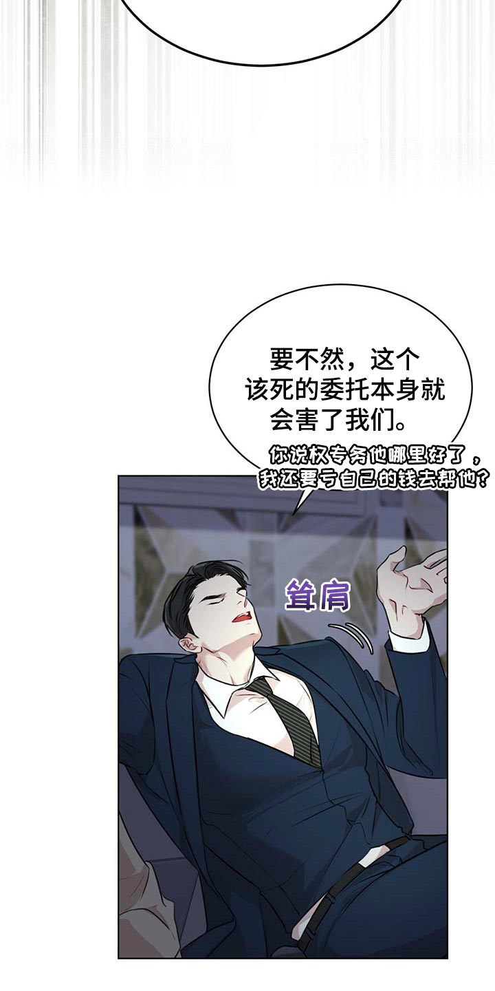 《万物起源》漫画最新章节第56章：无条件拿下免费下拉式在线观看章节第【6】张图片